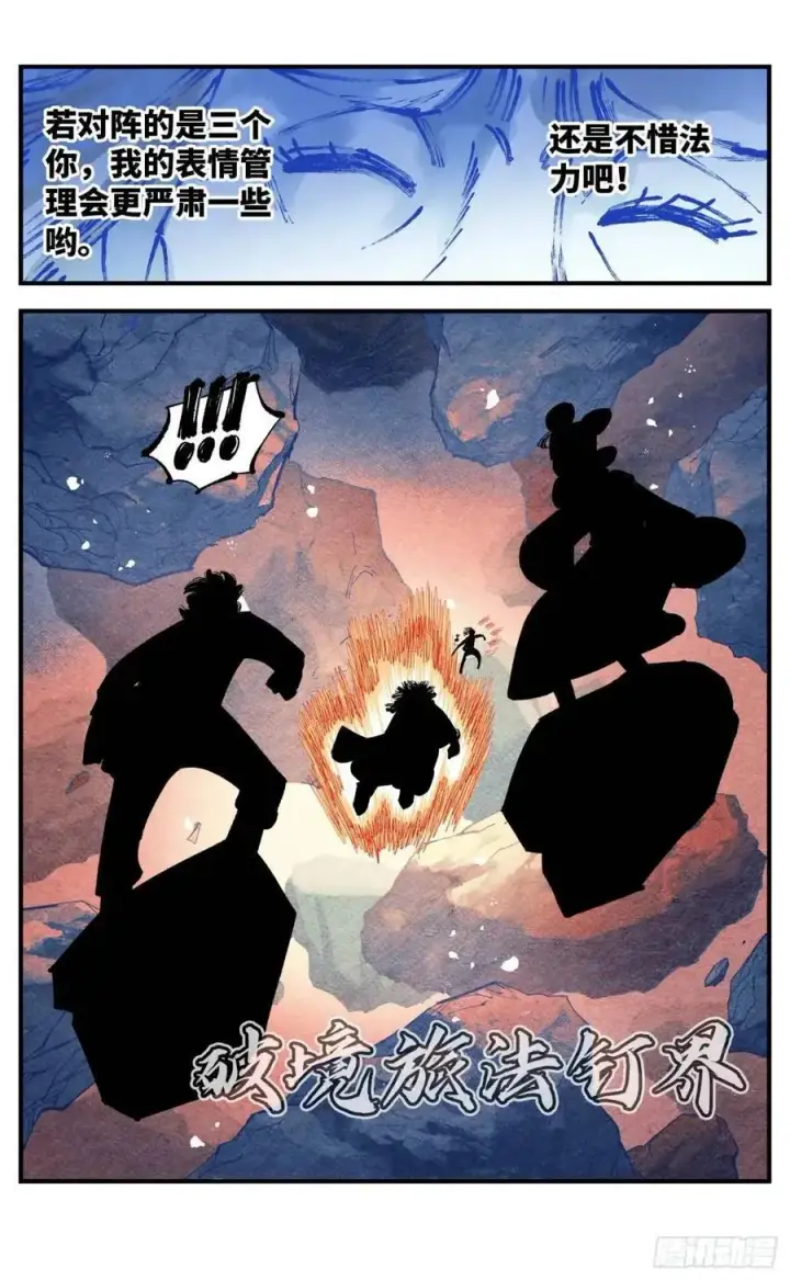 漫画《日月同错》第一百一十四回 万业借宝 下第16张图