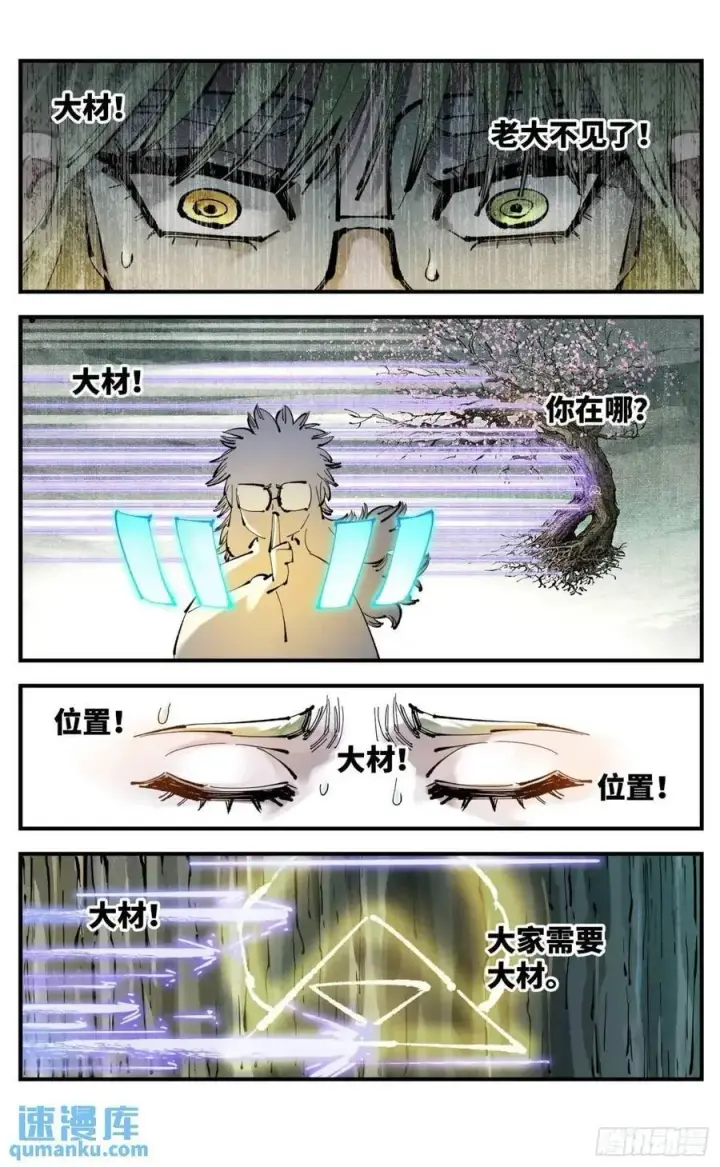 漫画《日月同错》第一百一十四回 万业借宝 下第2张图