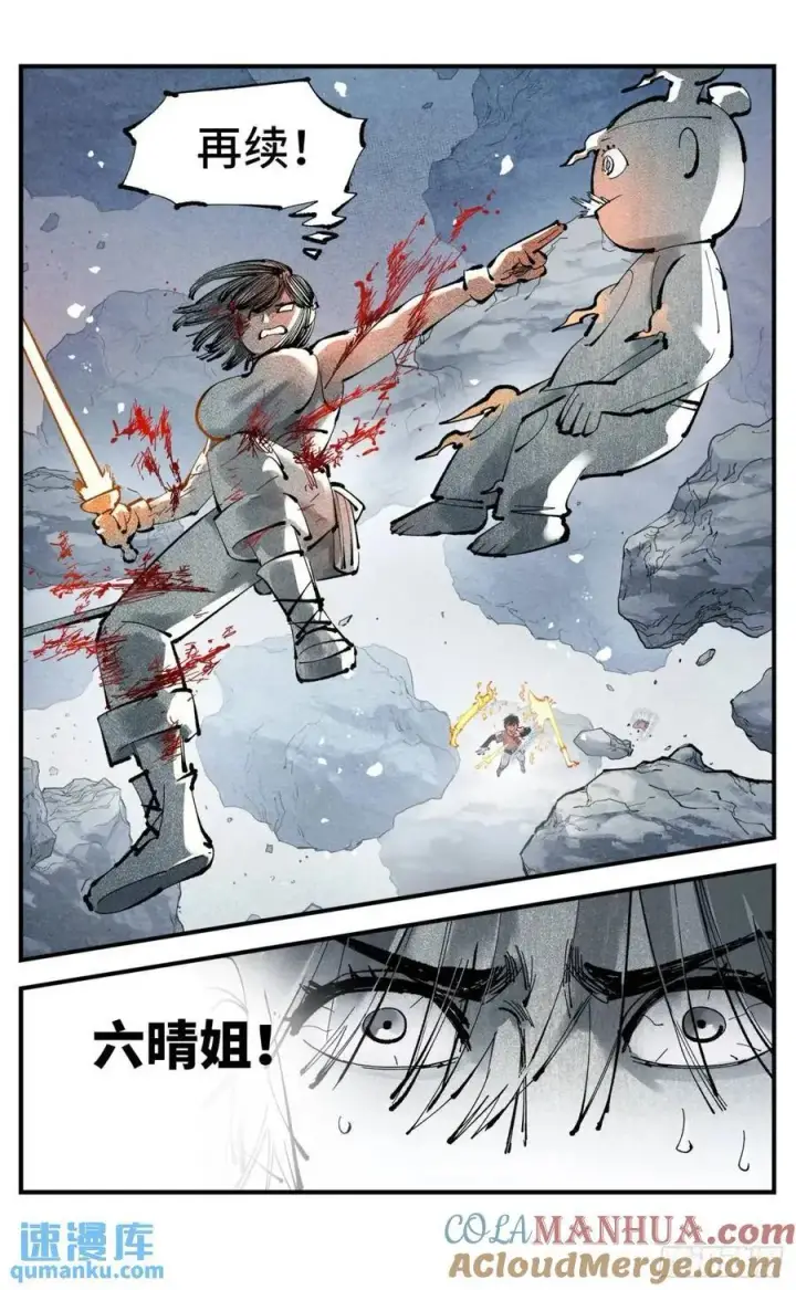 漫画《日月同错》第一百一十四回 万业借宝 下第21张图