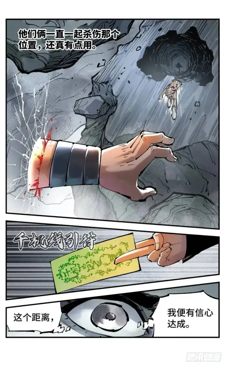 漫画《日月同错》第一百一十四回 万业借宝 下第28张图