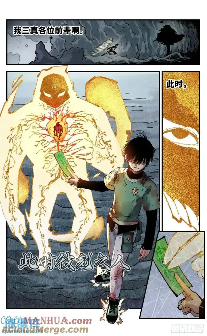 漫画《日月同错》第一百一十四回 万业借宝 下第29张图