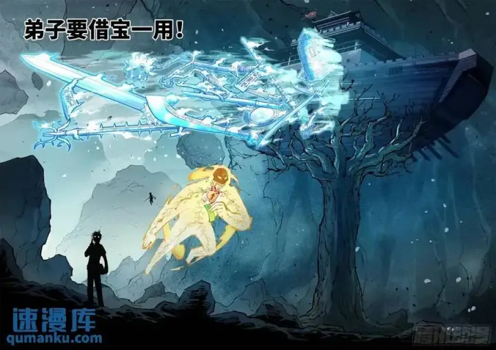 漫画《日月同错》第一百一十四回 万业借宝 下第30张图