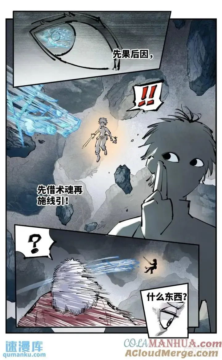 漫画《日月同错》第一百一十四回 万业借宝 下第31张图