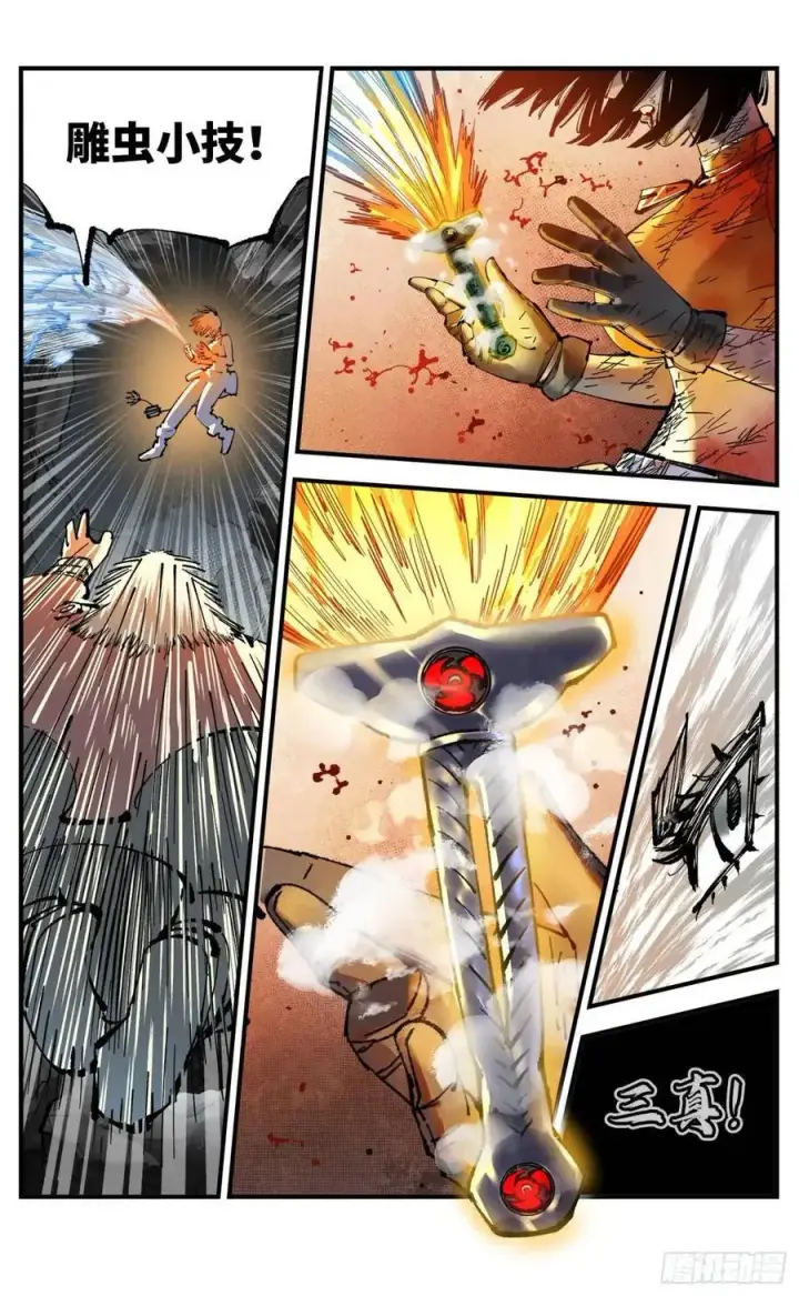 漫画《日月同错》第一百一十四回 万业借宝 下第32张图