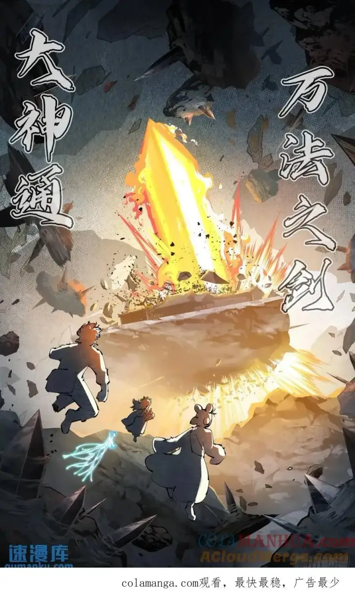 漫画《日月同错》第一百一十四回 万业借宝 下第33张图