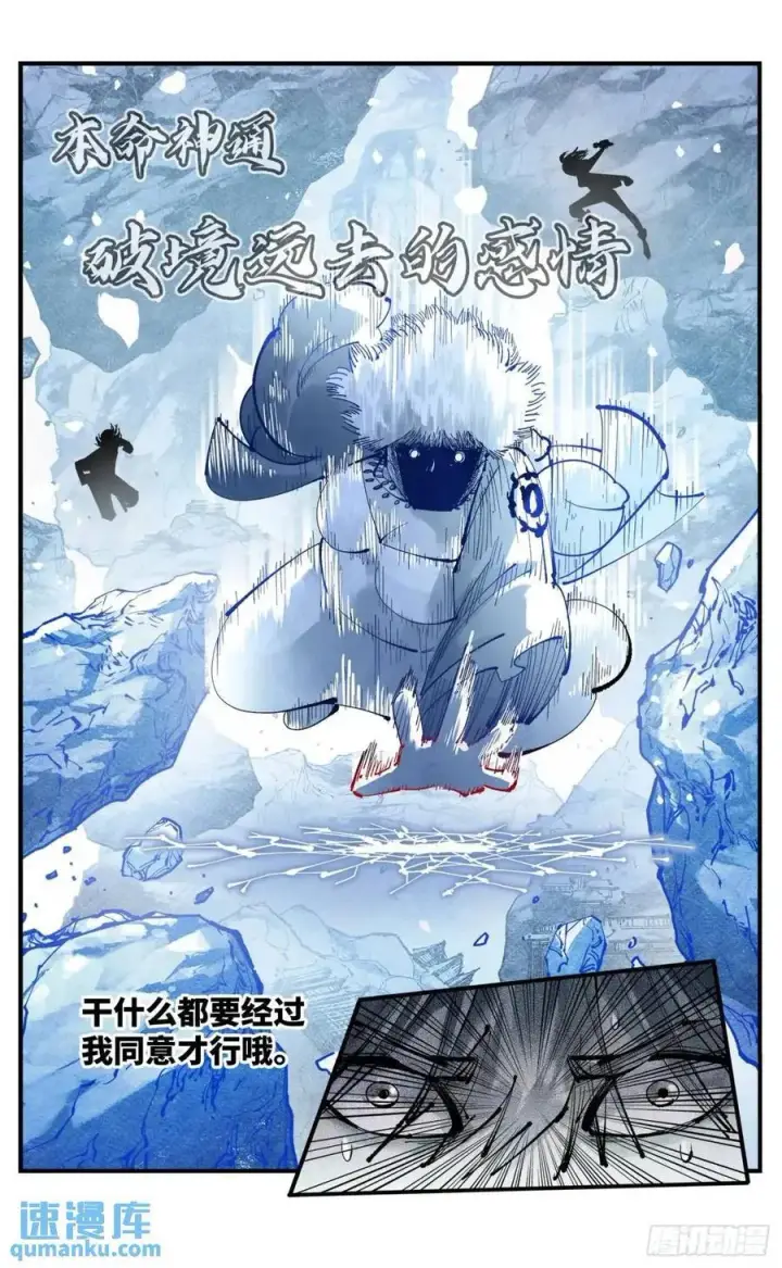 漫画《日月同错》第一百一十四回 万业借宝 下第4张图