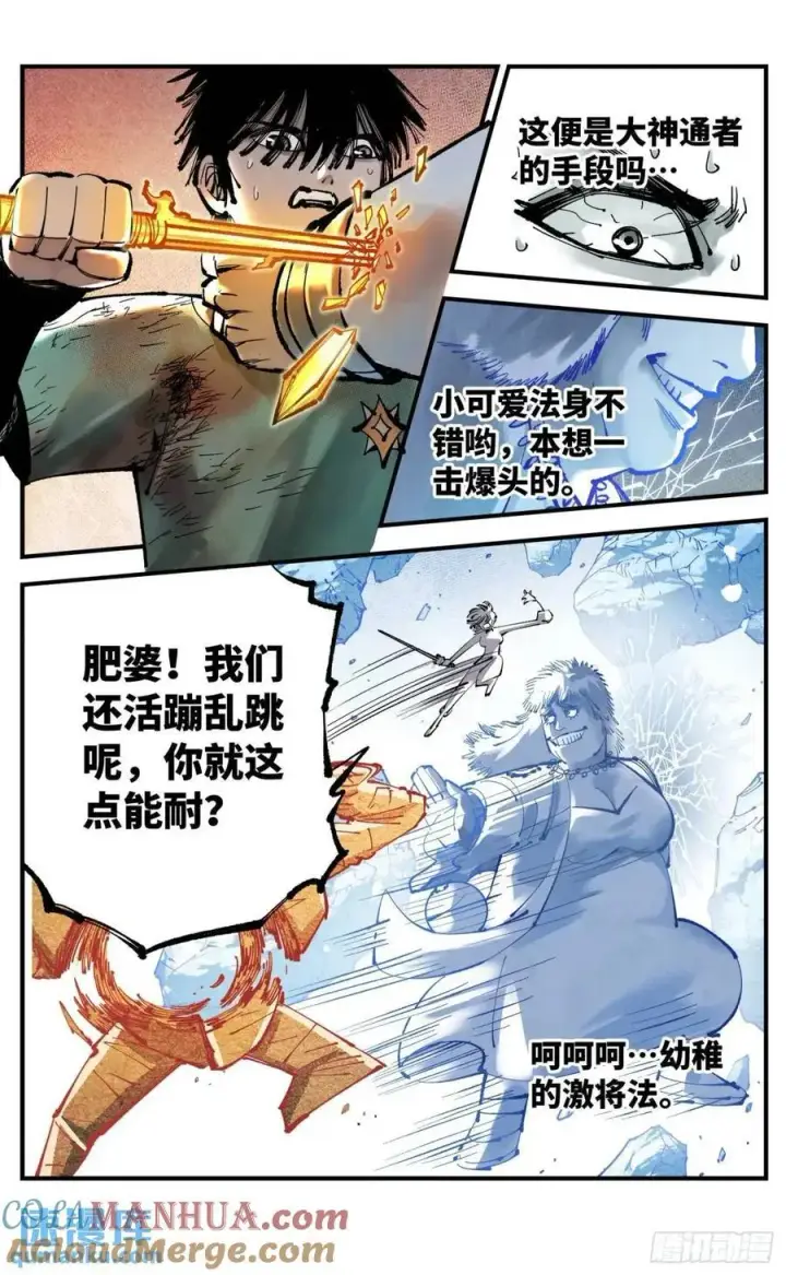 漫画《日月同错》第一百一十四回 万业借宝 下第7张图