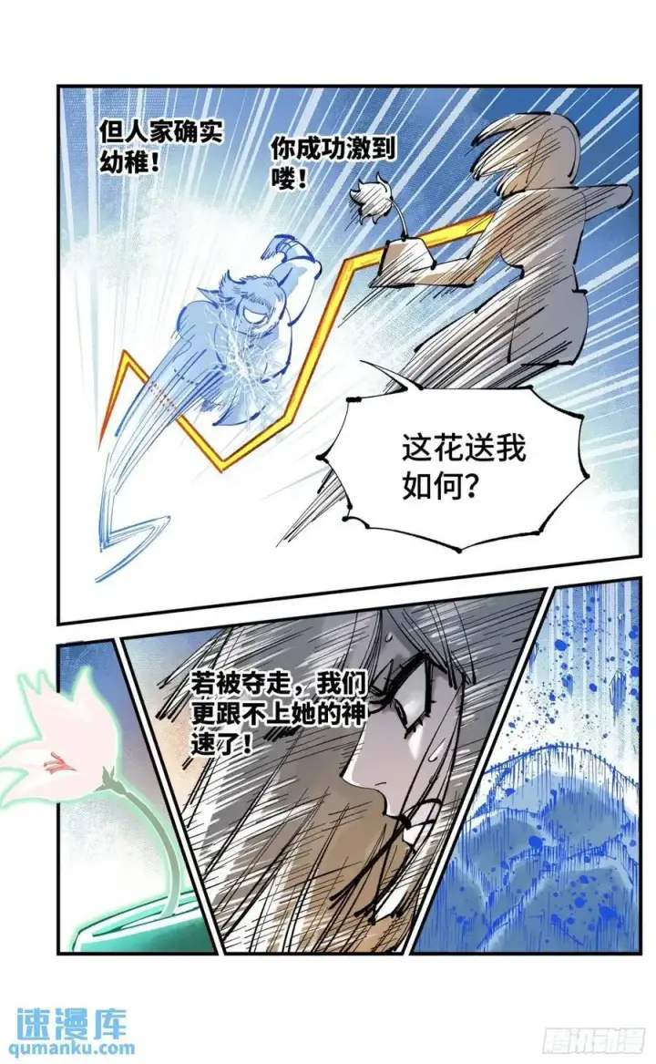 漫画《日月同错》第一百一十四回 万业借宝 下第8张图