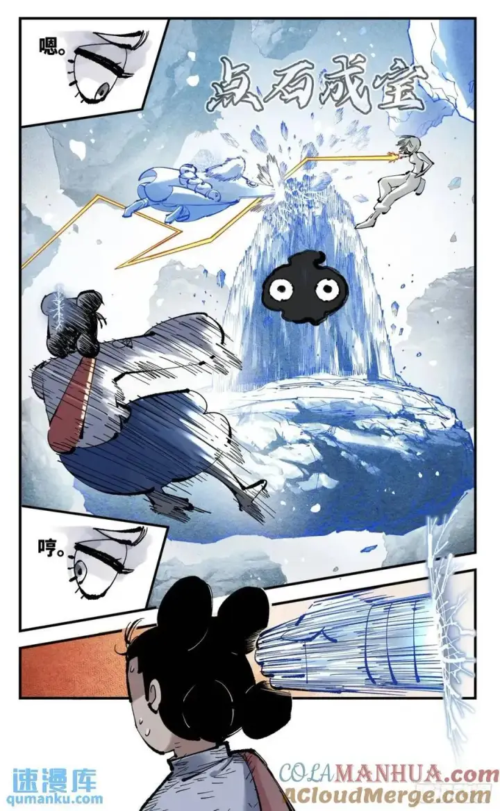 漫画《日月同错》第一百一十四回 万业借宝 下第9张图