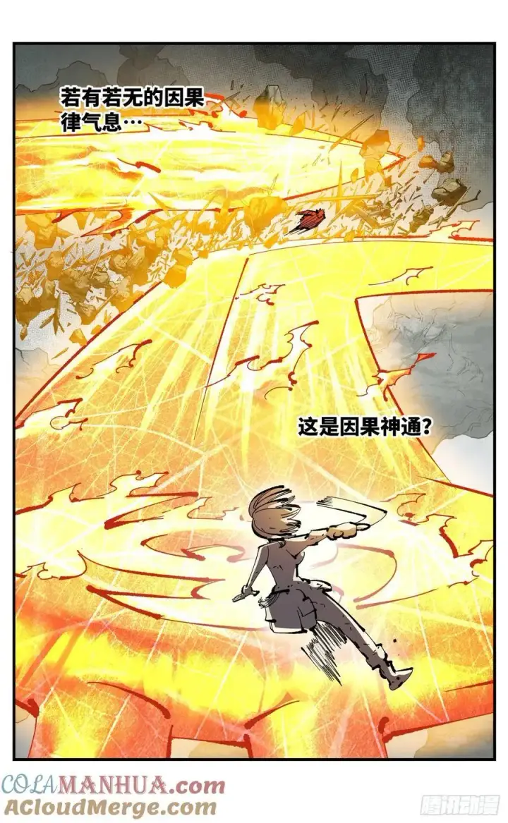 漫画《日月同错》第一百一十五回 万业剑法第11张图