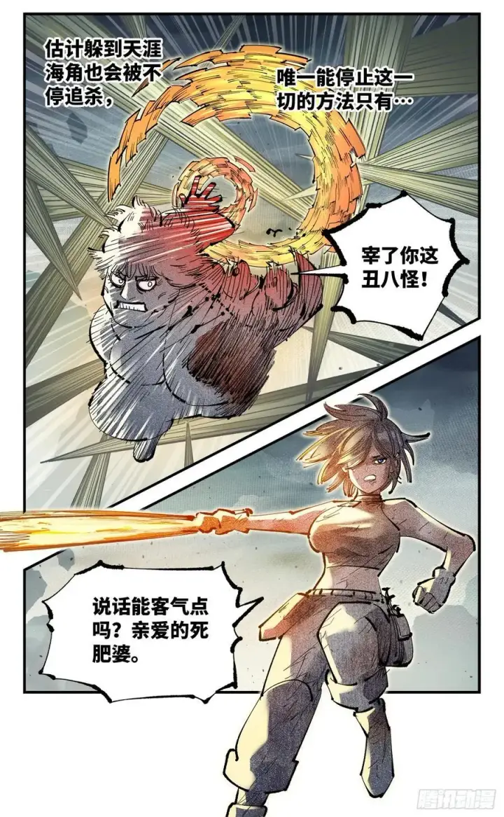 漫画《日月同错》第一百一十五回 万业剑法第12张图