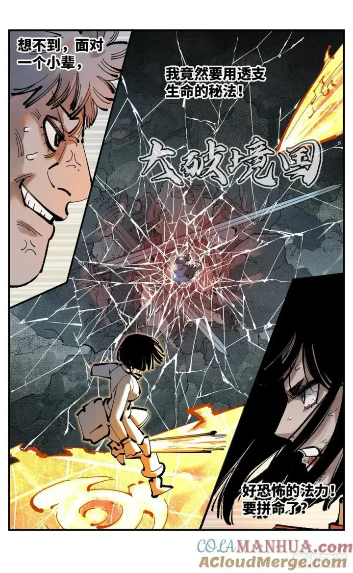 漫画《日月同错》第一百一十五回 万业剑法第13张图