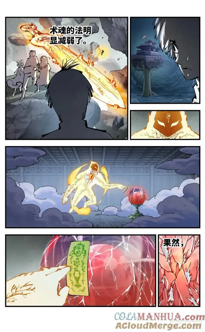漫画《日月同错》第一百一十五回 万业剑法第17张图