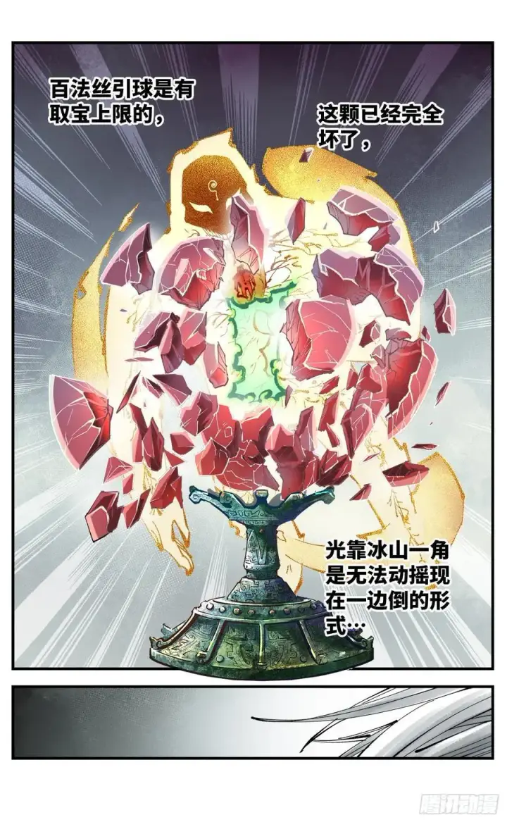 漫画《日月同错》第一百一十五回 万业剑法第18张图