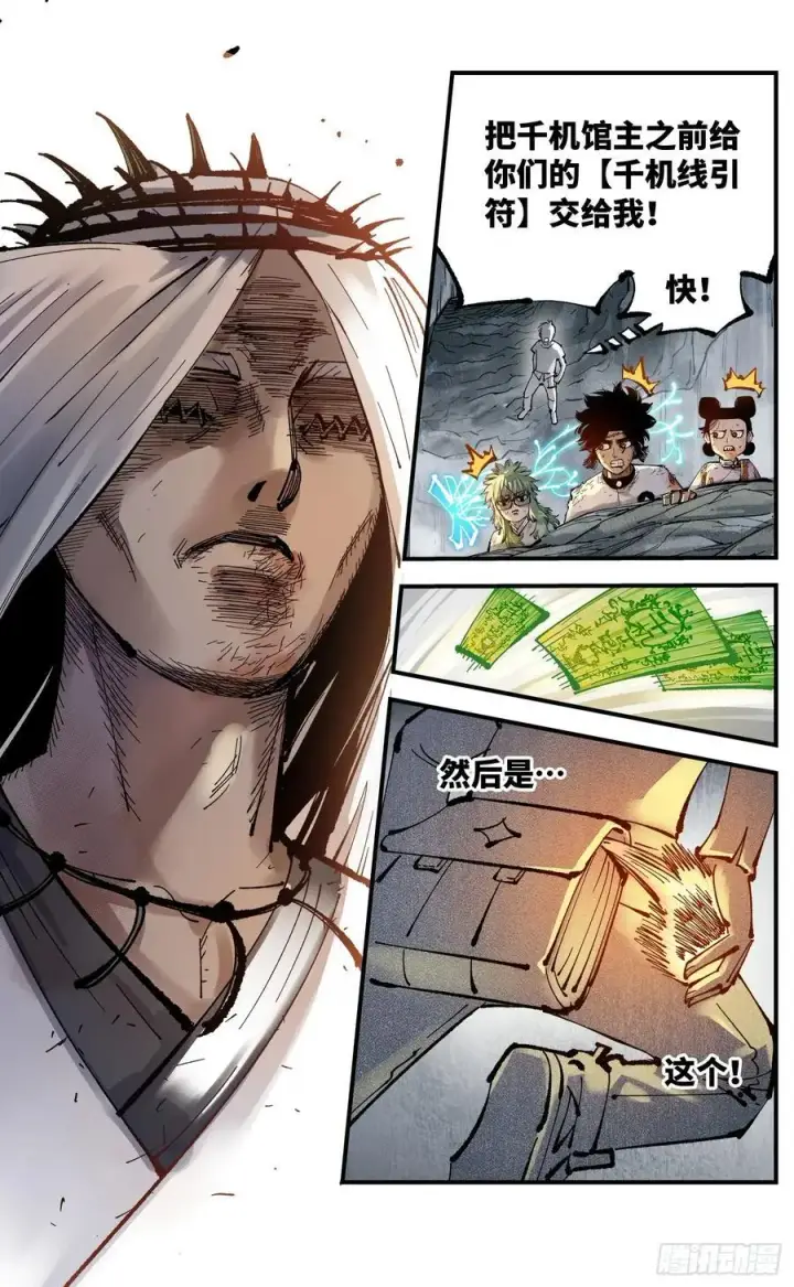 漫画《日月同错》第一百一十五回 万业剑法第20张图