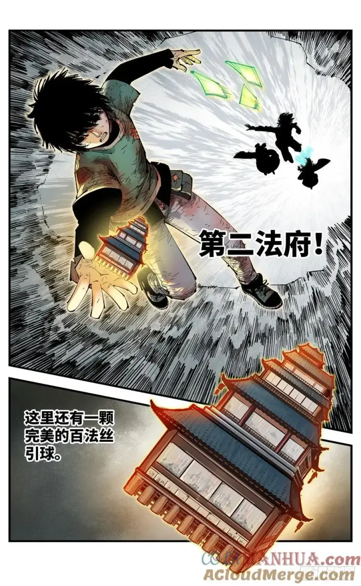 漫画《日月同错》第一百一十五回 万业剑法第21张图