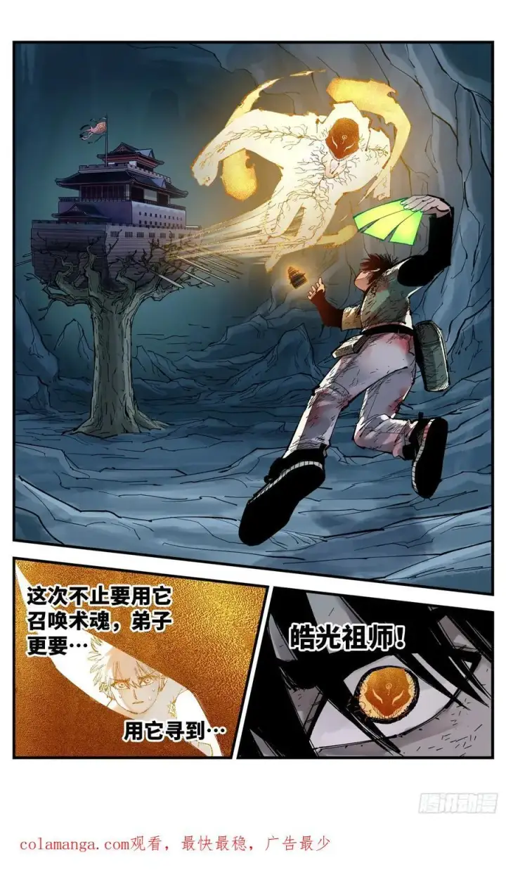 漫画《日月同错》第一百一十五回 万业剑法第22张图