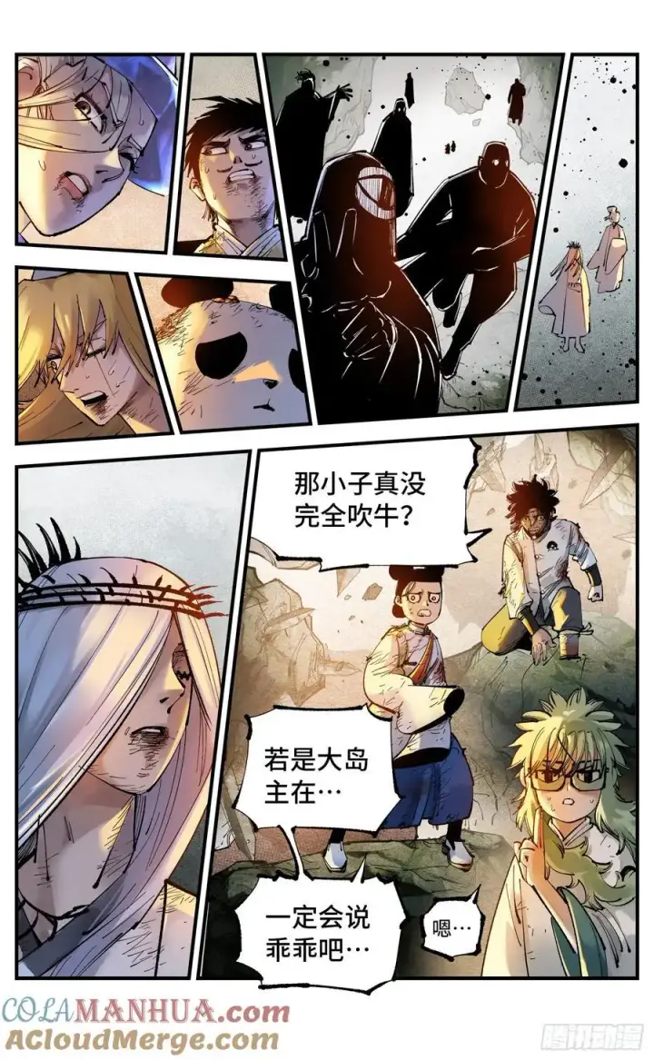 漫画《日月同错》第一百一十五回 万业剑法第3张图