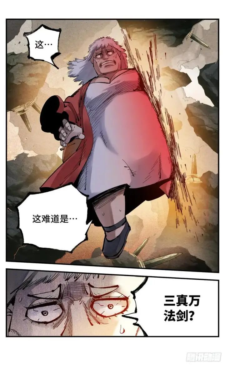 漫画《日月同错》第一百一十五回 万业剑法第4张图