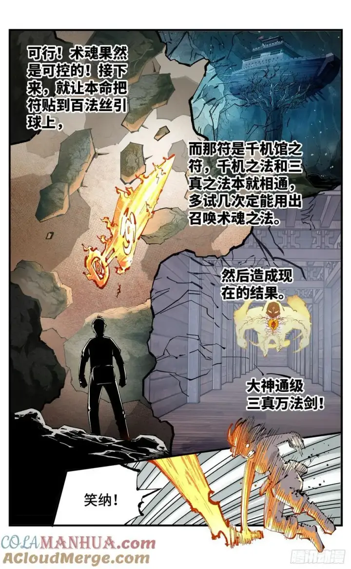 漫画《日月同错》第一百一十五回 万业剑法第7张图