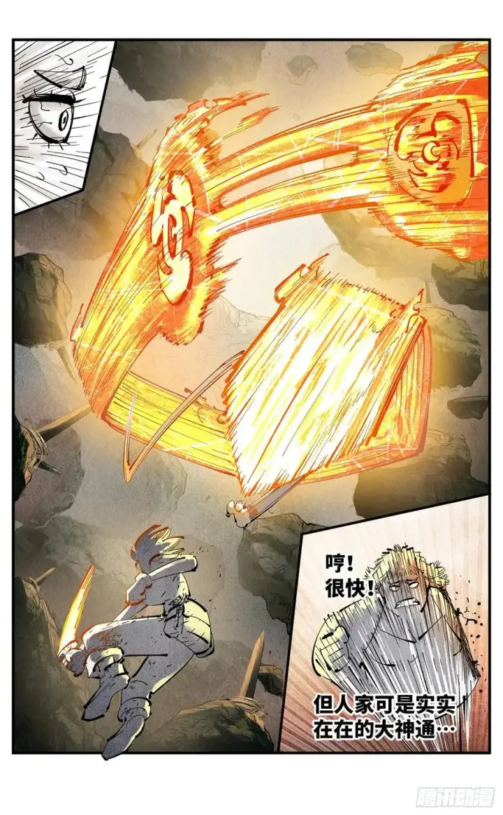 漫画《日月同错》第一百一十五回 万业剑法第8张图