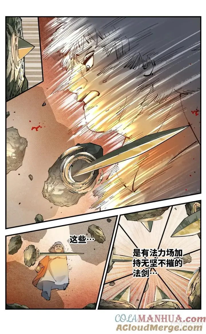 漫画《日月同错》第一百一十五回 万业剑法第9张图
