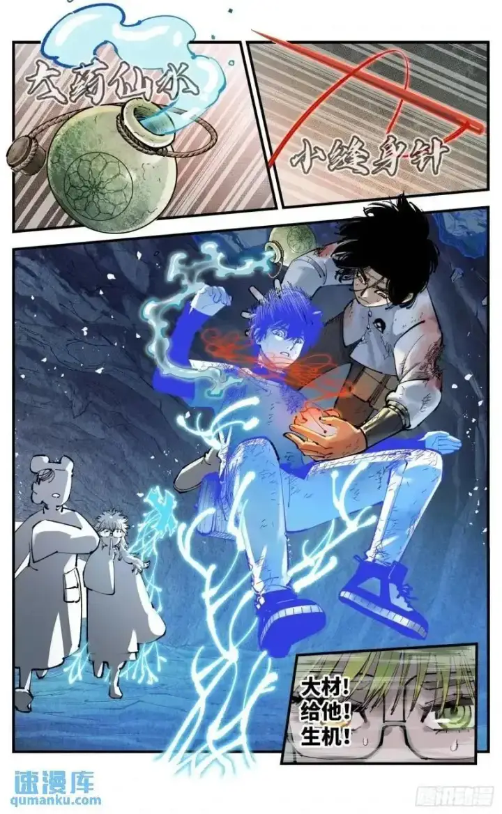 漫画《日月同错》第一百一十六回 万业探君 上第10张图