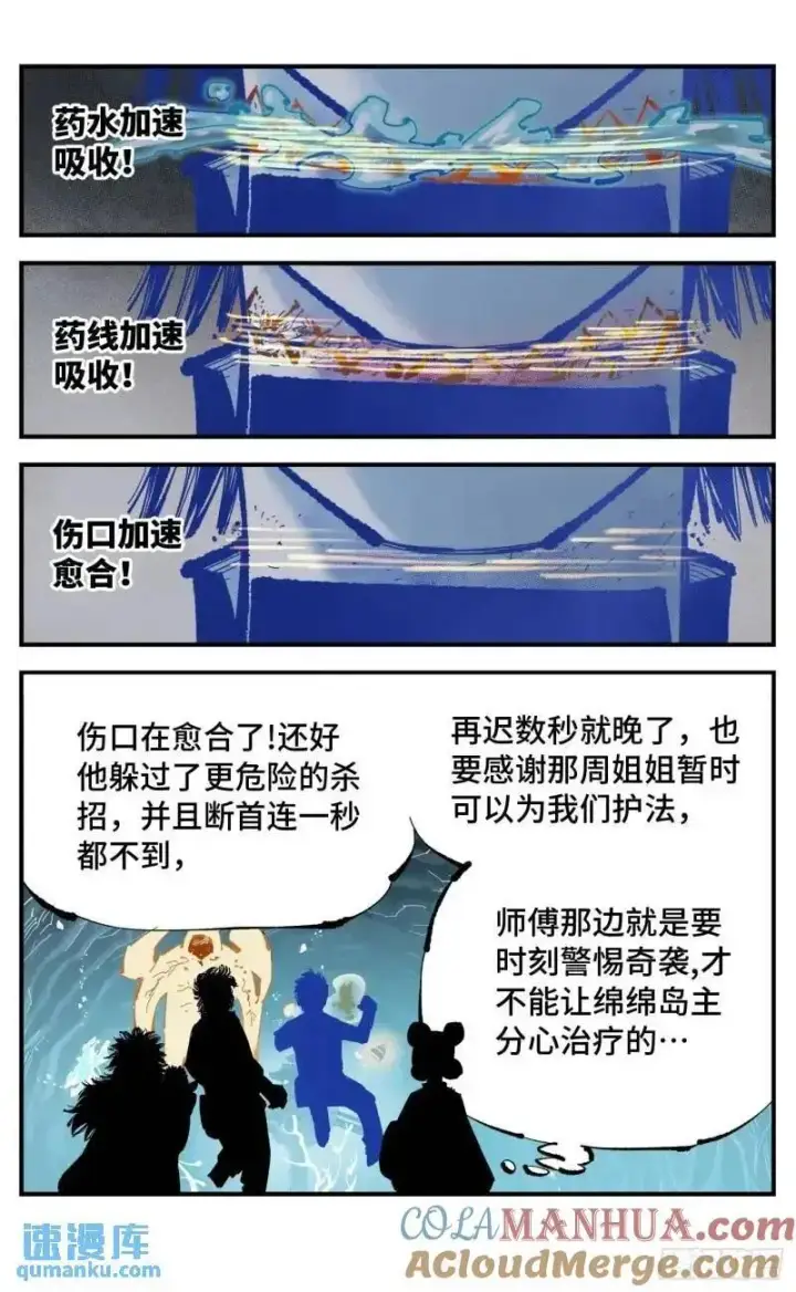 漫画《日月同错》第一百一十六回 万业探君 上第13张图