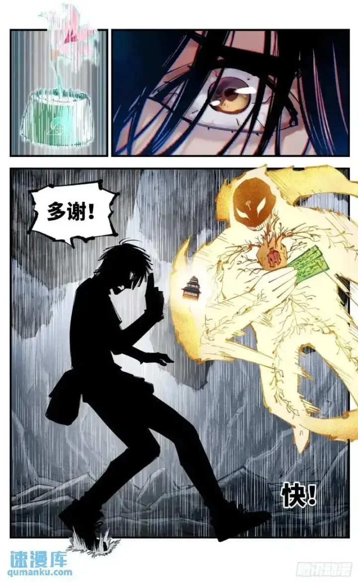 漫画《日月同错》第一百一十六回 万业探君 上第14张图