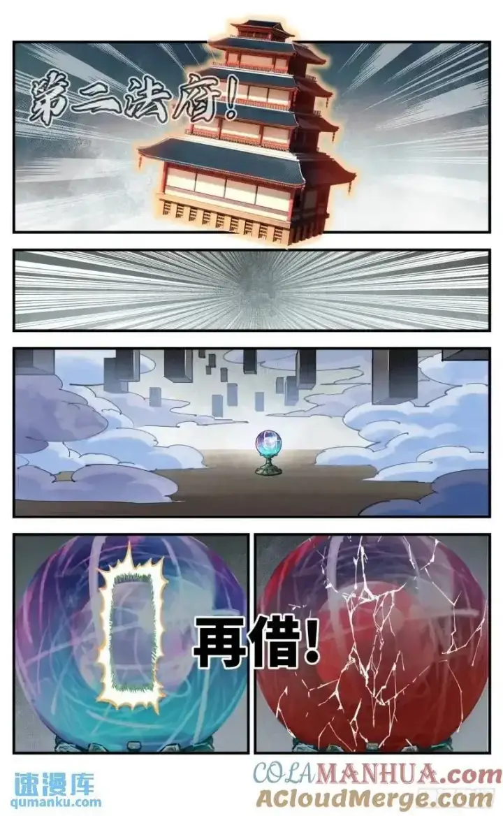 漫画《日月同错》第一百一十六回 万业探君 上第15张图