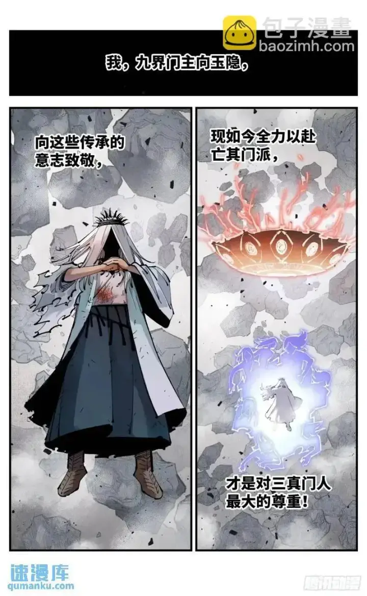 漫画《日月同错》第一百一十六回 万业探君 上第18张图