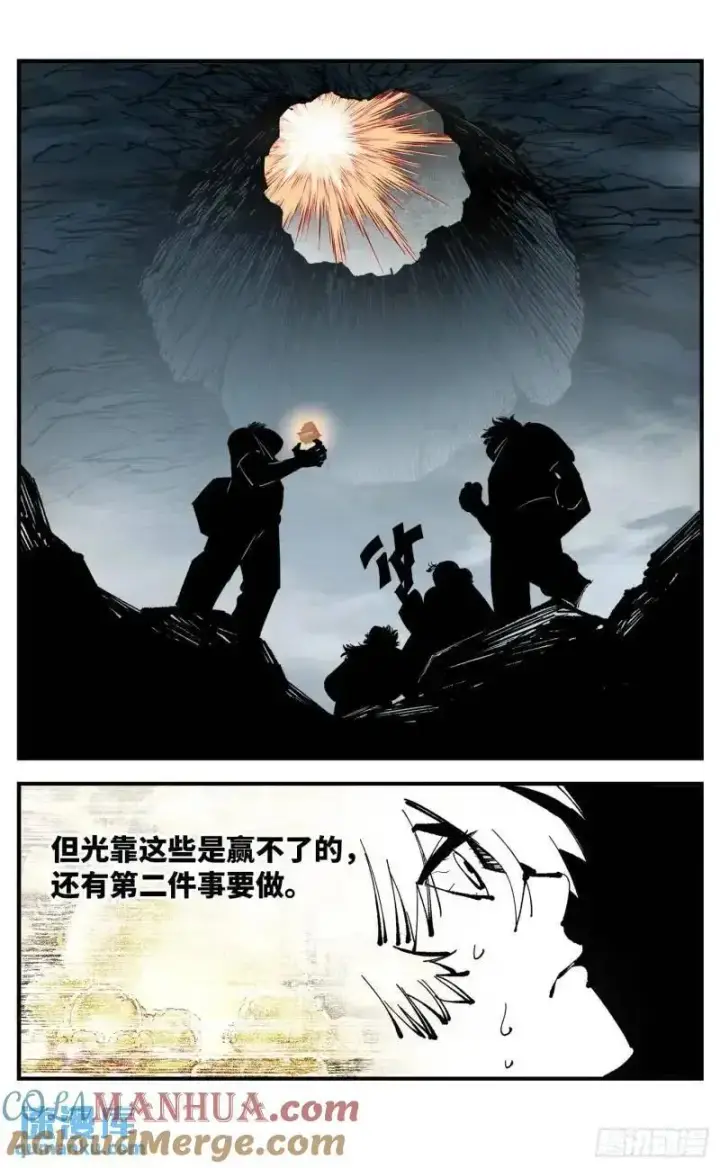 漫画《日月同错》第一百一十六回 万业探君 上第21张图