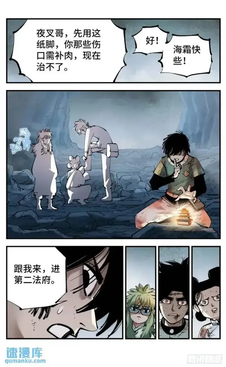 漫画《日月同错》第一百一十六回 万业探君 上第22张图