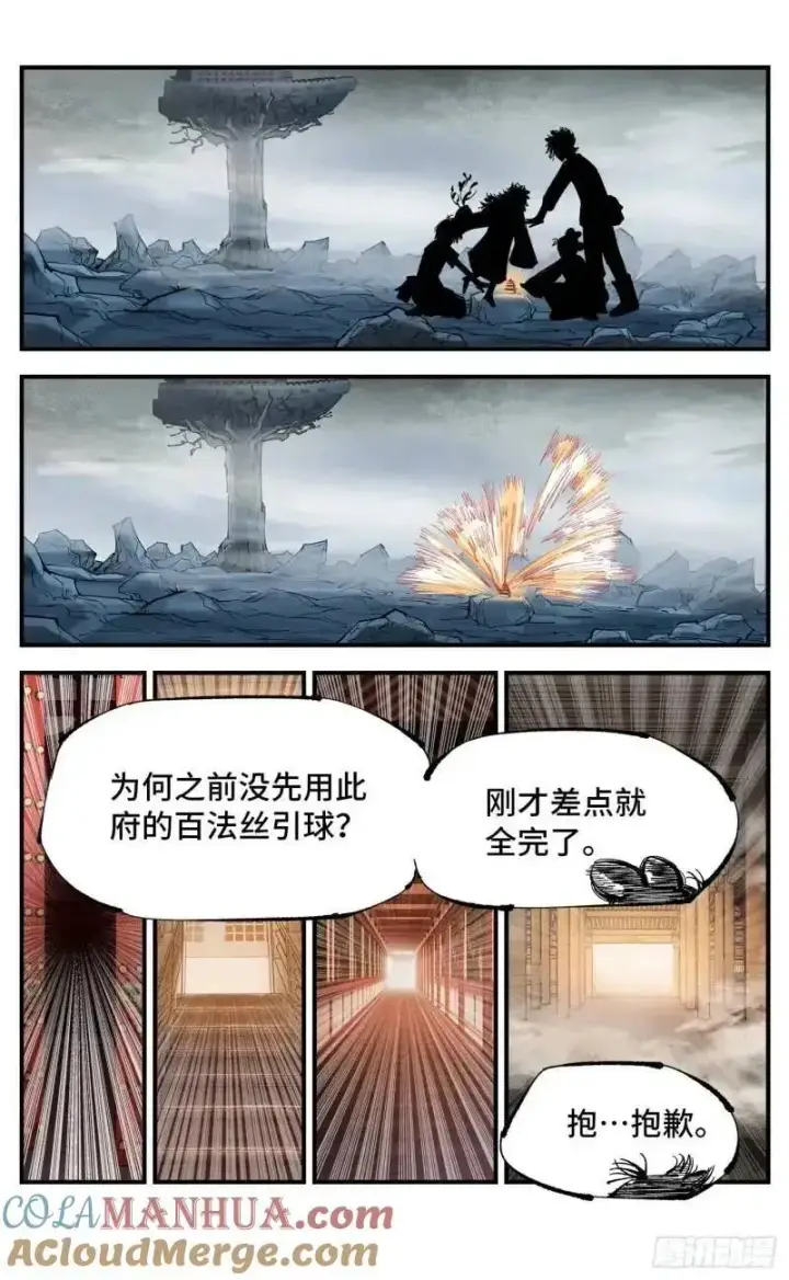 漫画《日月同错》第一百一十六回 万业探君 上第23张图