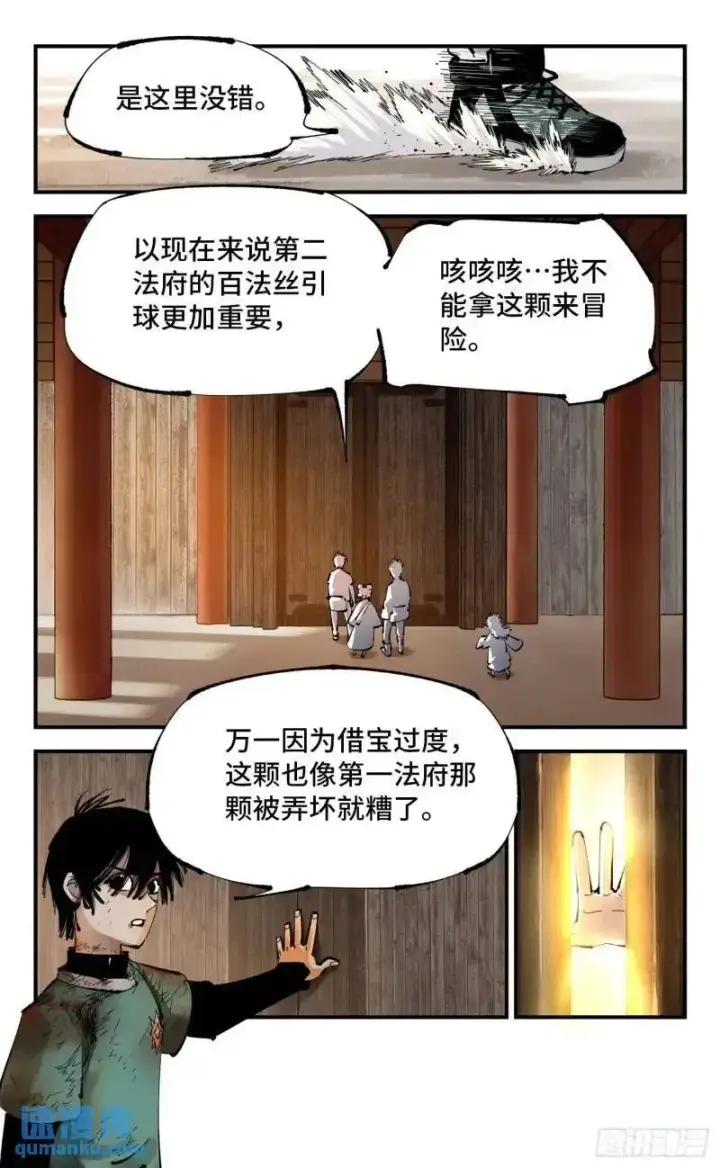 漫画《日月同错》第一百一十六回 万业探君 上第24张图