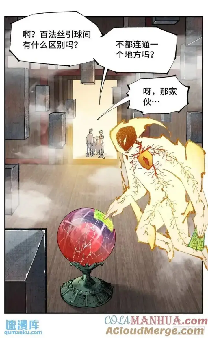漫画《日月同错》第一百一十六回 万业探君 上第25张图