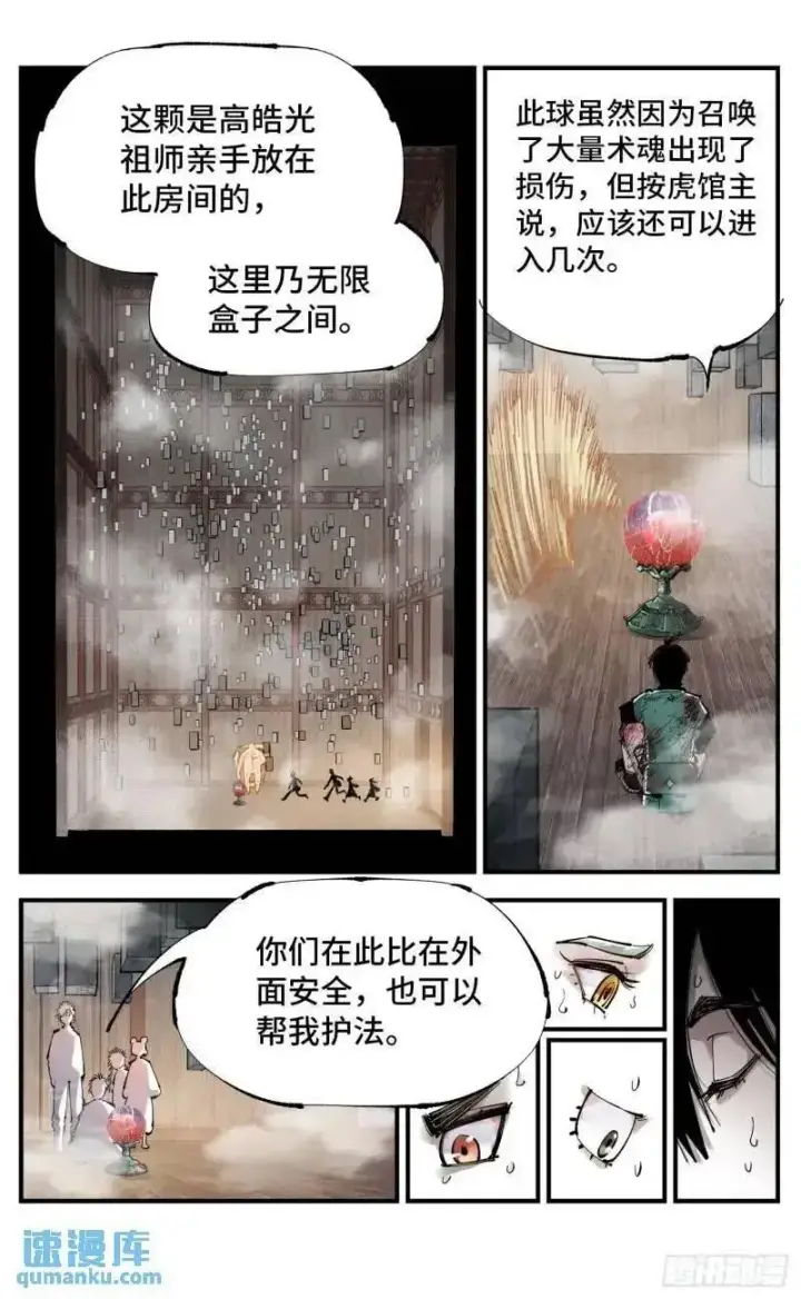 漫画《日月同错》第一百一十六回 万业探君 上第26张图