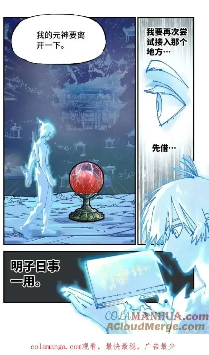 漫画《日月同错》第一百一十六回 万业探君 上第27张图