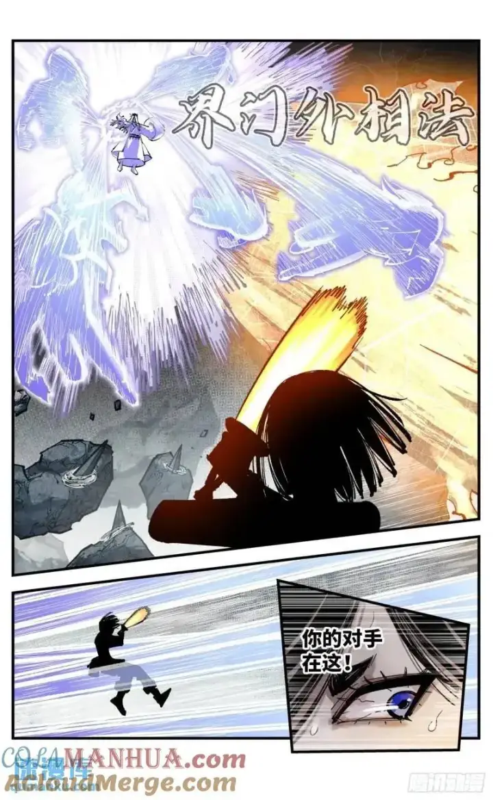漫画《日月同错》第一百一十六回 万业探君 上第3张图
