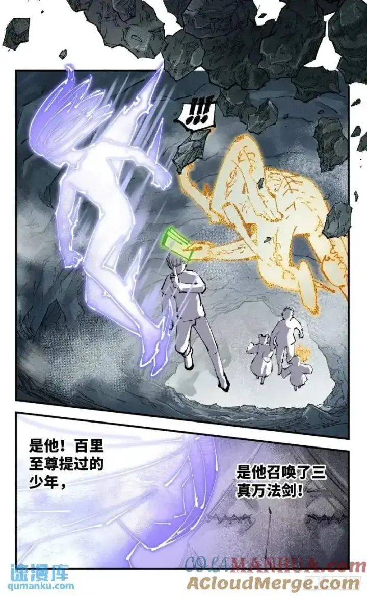 漫画《日月同错》第一百一十六回 万业探君 上第5张图