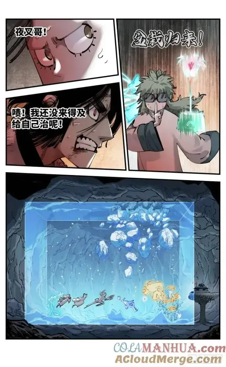 漫画《日月同错》第一百一十六回 万业探君 上第9张图