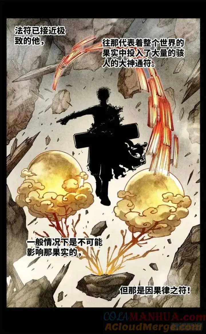 漫画《日月同错》第一百一十六回 万业探君 下第11张图