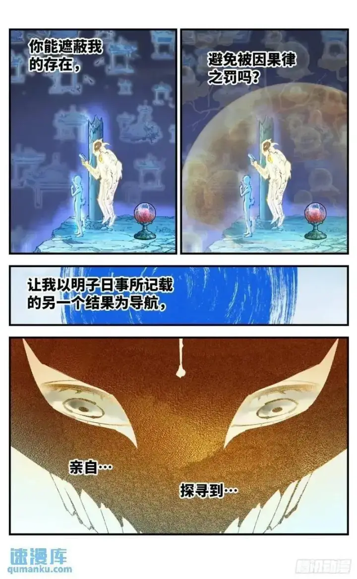 漫画《日月同错》第一百一十六回 万业探君 下第2张图