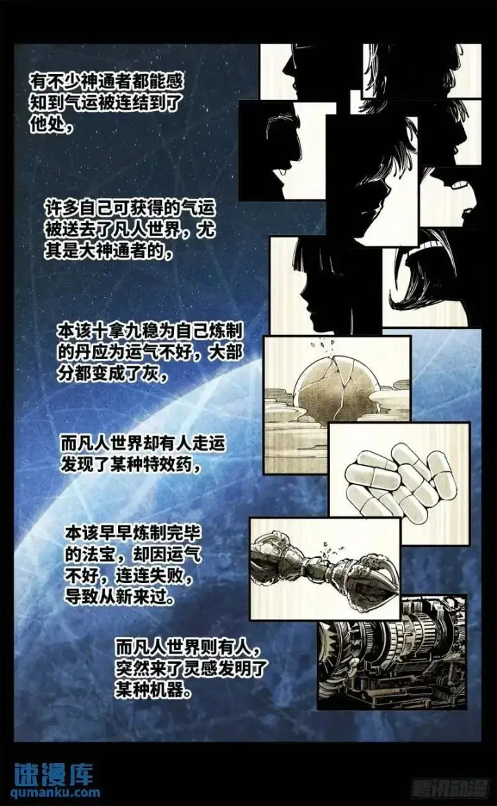 漫画《日月同错》第一百一十六回 万业探君 下第20张图