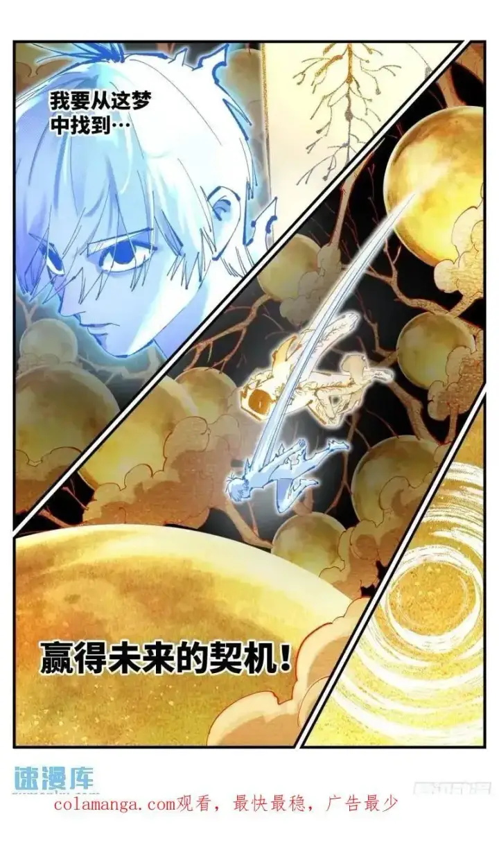 漫画《日月同错》第一百一十六回 万业探君 下第26张图