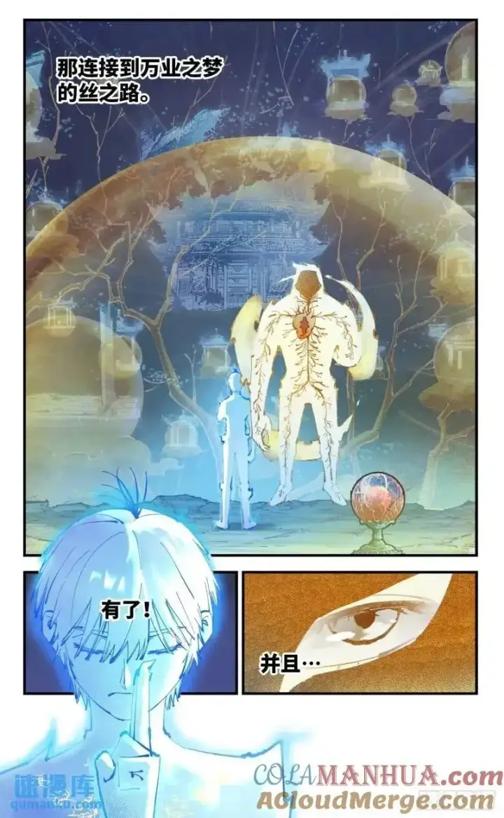 漫画《日月同错》第一百一十六回 万业探君 下第3张图