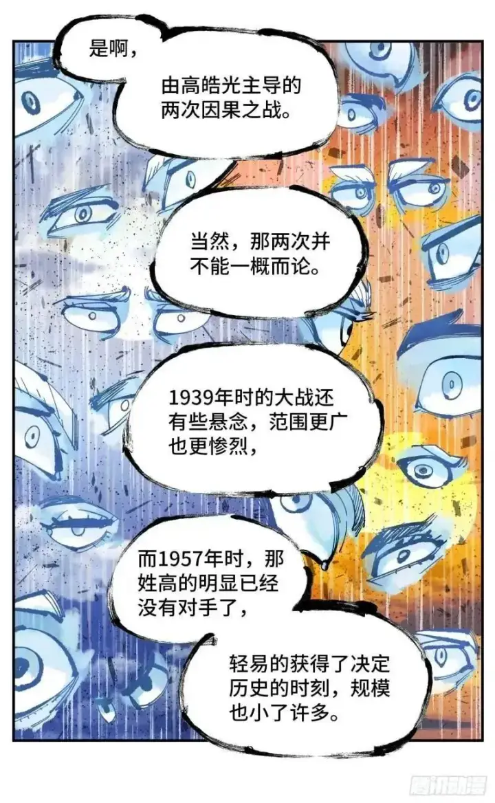 漫画《日月同错》第一百一十六回 万业探君 下第8张图
