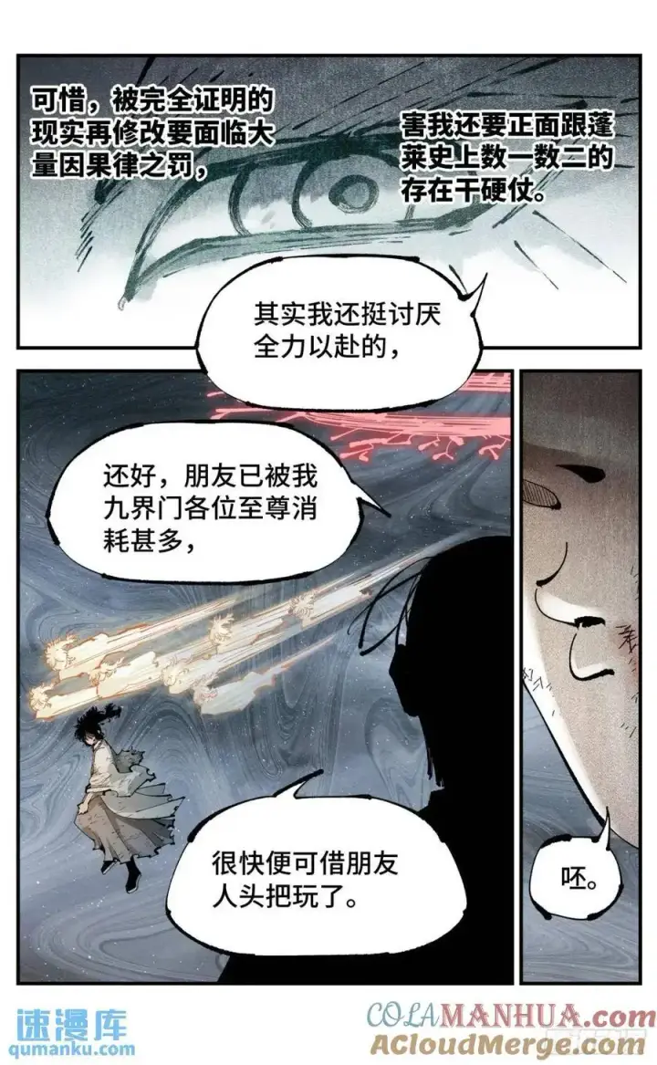 漫画《日月同错》第一百一十七回 万业鬼事 上第11张图