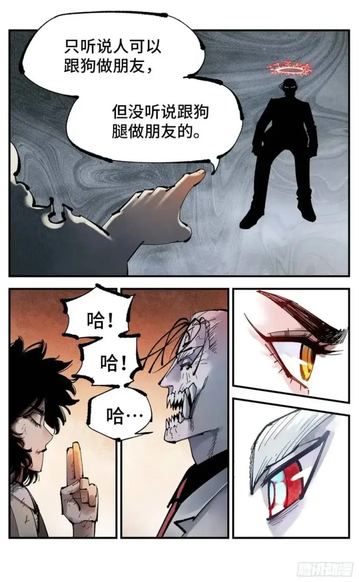 漫画《日月同错》第一百一十七回 万业鬼事 上第12张图