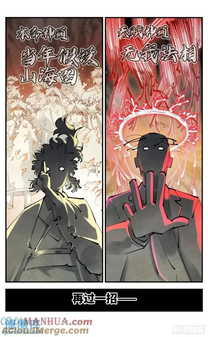 漫画《日月同错》第一百一十七回 万业鬼事 上第13张图